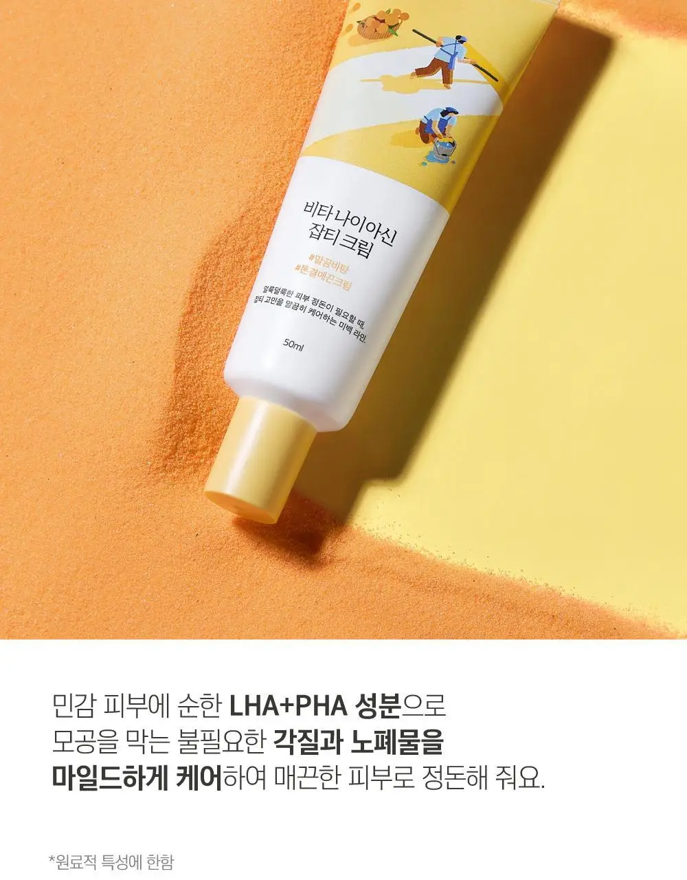 [미백/잡티] 라운드랩 비타 나이아신 잡티크림 50ml 상세페이지 17